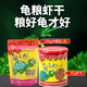寸金（INCH-GOLD）烏龜糧龜糧烏龜飼料巴西龜豬鼻龜食水龜養(yǎng)龜專用飼料陸蝦干通用 蝦干85g+100g中顆粒1包
