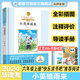 慧讀者快樂(lè )讀書(shū)吧六年級上下冊課外閱讀必讀童年 小英雄雨來(lái) 愛(ài)的教育 魯濱遜漂流記 愛(ài)麗絲漫游奇境 尼爾斯騎鵝旅行記 湯姆索亞歷險記 人教版 小學(xué)語(yǔ)文教材配套書(shū)目附導讀和真題 六年級上【小英雄雨來(lái)】