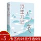 【正版】浮生六記 沈復著
