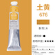 馬利牌高級油畫顏料60ml藝術(shù)家級藝考大支大容量專業(yè)鋁管油畫顏料-676_土黃美術(shù)寫生