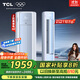 TCL京東聯(lián)名大2匹一級能效真省電SE柜機雙出風(fēng)口立式空調變頻KFR-51LW/JD21+B1以舊換新國家補貼