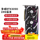 英偉達華碩技嘉七彩虹RTX3090 3090TI 24G AI設計運算旗艦游戲高端顯卡 華碩RTX3090-24G猛禽