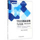 TRIZ創(chuàng)新思維與方法 理論及應(yīng)用