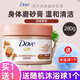 Dove磨砂膏身體冰淇淋乳霜去角質(zhì)石榴奇異果香男女搓泥寶保濕滋潤298g 澄糖椰香 280g 1罐