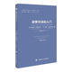 法學(xué)方法論入門(mén)