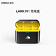猛瑪（MOMA）LARK M1/悅聲S1-配件系列 LARK M1-充電盒