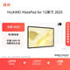 HUAWEI MatePad Air 12英寸 2025 華為平板電腦 鴻蒙AI 2.8K高刷超清全面屏 WIFI 12GB+256GB 羽砂白