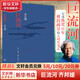巨流河 齊邦媛平裝本原版 記述縱貫百年橫跨兩岸的大時(shí)代故事 一部反映中國近代苦難的家族記憶史 巨流河 精裝版