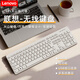 聯(lián)想（lenovo）無線鍵盤鼠標(biāo)套裝 無線鍵鼠輕音超薄辦公商務(wù)游戲鍵鼠套裝筆記本電腦通用防潑濺標(biāo)準(zhǔn)104鍵 【巧克力按鍵+舒適更輕音】KB201單鍵盤 白