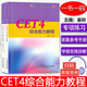 正版 大學(xué)英語(yǔ)考試能力系列 CET4綜合能力教程 配數字課程 大學(xué)英語(yǔ)四級綜合能力教程+答案參考手冊 崔嶺編上海外語(yǔ)教育出版社9787544664639