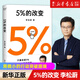 5%的改變 李松蔚 果麥