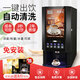西堤島全自動(dòng)咖啡機商用速溶飲料機奶茶果汁一體機豆漿機冷熱飲機不堵粉便利店掃碼支付自助餐廳觸屏控制 3種熱飲+熱水+常溫水 5按鍵 臺式