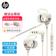 惠普（HP）有線耳機(jī) 入耳式降噪雙動(dòng)圈電腦手機(jī)通用學(xué)習(xí)辦公吃雞CSGO電競(jìng)游戲音樂耳機(jī) 【象牙白】3.5mm