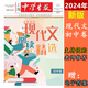 上海中學(xué)生報(bào)2024年現(xiàn)代文閱讀精選專輯讀本訓(xùn)練大賽初中卷新版
