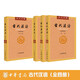古代漢語(yǔ)（套裝全4冊） 王力古代漢語(yǔ)教材中華書(shū)局版（校訂重排本）