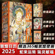 敦煌日歷2025 贈四季迎?？?敦煌研究院 特裝刷邊 乙巳蛇年迎新納吉 中信出版社