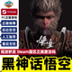 莫爾康黑神話(huà)悟空  國區激活碼CDK 現貨 Steam正版PC游戲 黑神話(huà)悟空 黑猴 PC正版游戲 標準版 黑神話(huà)悟空（Steam版） 簡(jiǎn)體中文