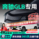 晉御滋奔馳GLB 200 220行車(chē)記錄儀高清免走線(xiàn)原廠(chǎng)專(zhuān)車(chē)專(zhuān)用隱藏式免安裝 24/23款 奔馳GLB 220 時(shí)尚型 超高清【單鏡頭】2160P+64G