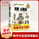 圖解山海經(jīng) 中國玄幻之源 上古神怪大全 經(jīng)典圖解暢銷(xiāo)版