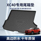 贏美沃爾沃后備箱墊XC60 40 90 S90L s60 80l V90CC專用防滑環(huán)保 XC40【20-24款】