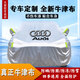 奧迪車衣全車罩A4L A6L Q5L A3 Q2L Q7 Q8 Q3汽車防曬防塵防雨罩 常規(guī)款銀色（下單留言車型年份） 奧迪A3兩廂