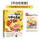 【大中華美食系列·贈同款涂色本3本】我是不白吃這就是大中華美食 世界美食 美食的十萬個為什么兒童科普類圖書 不白吃·這就是大中華美食2