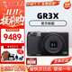 理光GR4/GR3X/GRIII X 數(shù)碼相機 小型便攜 街拍照相機 APS-C畫幅 美顏 理光GR3X 官方標(biāo)配