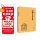 【京東自營正版】地藏菩薩本愿經(jīng)（簡體橫排注音國學(xué)經(jīng)典誦讀本）