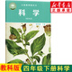 新華書店新版教科版四年級下冊科學(xué)書 人教版四年級科學(xué)下冊課本 四下科學(xué)教材 教育科學(xué)出版社科學(xué)四年級下冊教科書
