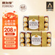 費列羅（FERRERO）榛果牛奶巧克力30粒375g*3件進(jìn)口零食禮盒送男女友婚禮喜糖新日期