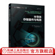 半導體存儲器件與電路 余詩孟 集成電路科學與工程叢書 詳解存儲芯片技術 導體存儲器技術書籍