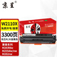 京呈W2110硒鼓適用HP惠普M283fdw 206A硒鼓M282nw彩色墨粉倉M182n/nw;m183fw墨盒M255DW M255NW M283FDN M283CDW W2110X黑色硒鼓大容量