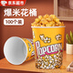 凌云鶴【100個(gè)】爆米花桶盒子紙杯一次性包裝桶 【100個(gè)裝】32盎司爆米花桶 【加厚紙張】