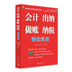 會(huì)計(jì) 出納 做賬 納稅崗位實(shí)戰(zhàn)