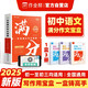 作業(yè)幫 2025版中考滿分作文寶盒技法大招熱點(diǎn)素材初中作文高分范文優(yōu)秀作文書大全初中生專用