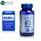普麗普萊（Puritan's Pride） 維生素B2片100mg100片 美國原裝進(jìn)口核黃素 維生素vb2 調理潰瘍