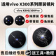適用vivo X300后攝像頭鏡片原裝玻璃原機鏡頭Pro相機鏡面更換全新 vivo X300【原裝鏡片】 自帶背膠 +工具+視頻教程