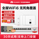 華為（HUAWEI）坤靈無線AP面板智能家居全屋wifi6覆蓋套裝雙頻千兆家用入墻大戶型POE組網(wǎng)ac+ap162E超薄3000M穿墻 8口AC路由器+1吸頂+3面板AP【三室一廳】