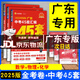 【京東配送】2025廣東中考45套匯編數(shù)學(xué)語(yǔ)文英語(yǔ)物理化學(xué)歷史道德與法治生物地理 天星教育金考卷 2025數(shù)學(xué)+物理+化學(xué)3本套裝