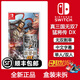 任天堂（Nintendo）Switch游戲卡帶 全新原裝NS游戲軟件海外版主機通用實(shí)體游戲卡 真三國無(wú)雙7 中文