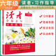 [寫作方法]讀者金篇金句六年級(jí)：習(xí)作指導(dǎo) 六年級(jí)同步作文優(yōu)美句子積累滿分作文寫作指導(dǎo)作文素材滿分作文范文美文鑒賞