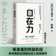 自在力（斷舍離人生哲學(xué)三大支柱之一，用乘法邁向人生制高點，斷舍離的最終階段，麥肯錫前全球副合伙人張琨推薦）