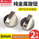 TMJD MISS煤氣灶燃?xì)庠铋_關(guān)旋鈕打火按鈕天然氣液化氣爐具金屬轉(zhuǎn)扭通用配件 燃?xì)庠铋_關(guān)45度 [8mm]