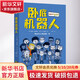 臥底機器人 幼兒圖書(shū) 早教書(shū) 故事書(shū) 兒童書(shū)籍
