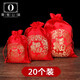 零號公館紅色福袋包空袋糖果袋抽繩束口袋布袋子收納袋 小號10*13cm（20個(gè)裝）