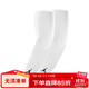 耐克（NIKE）AJ護臂防曬男女薄款袖套臂套透氣騎行訓練跑步JKS04101白色2只LX