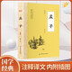 孟子 國學(xué)經(jīng)典正版 孟子譯注高中版全集原著完整版插圖版原文學(xué)庸孟子著書籍四書五經(jīng)大學(xué)中庸導(dǎo)讀初中生必讀