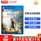 索尼（SONY） PS4游戲光盤(pán) PS5通用游戲軟件 大作游戲光盤(pán)中秋禮品 刺客信條奧德賽(中文)