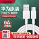 華為（HUAWEI）原裝6A數(shù)據(jù)線66W超級快充Pura70 mate60 40pro p50p40p30nova8/10 11 RS保時捷榮耀手機充電器線 華為原裝6A數(shù)據(jù)線【盒裝】+2米定制6A線
