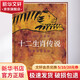 十二生肖傳說 精裝 繪本 圖畫書